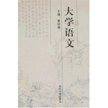大学语文