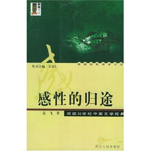 感性的归途