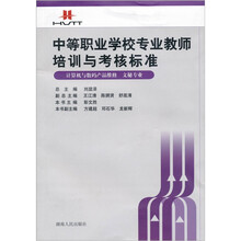 中等职业学校专业教师培训与考核标准:计算机与数码产品维修(文秘专业)