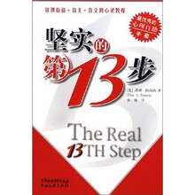坚实的第13步