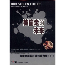 被偷走的未来