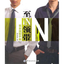 至IN领带完全造型手册