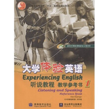 普通高等教育“十五”国家级规划教材:大学体验英语听说教程教学参考书1