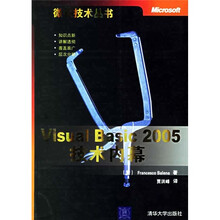 Visual Basic2005技术内幕