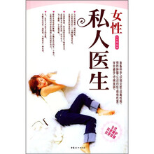 女性私人医生