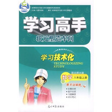 学习高手：数学（8年级上册）（配北师大版）