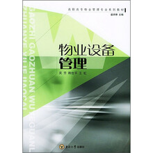 物业设备管理