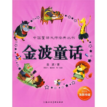 金波童话