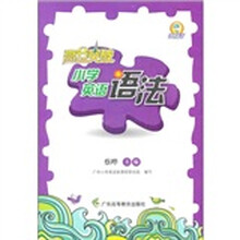 高分突破：小学英语语法