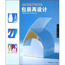 包装再设计:适应市场变化的平面再设计