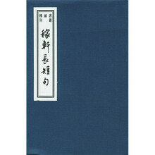 稼轩长短句(共3册)