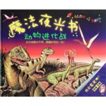 魔法夜光书:动物进化战