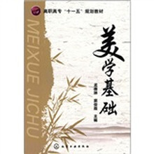 美学基础