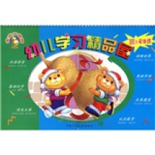 金葫芦势挂图：幼儿学习精品屋