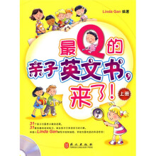 最Q的亲子英文书，来了！（上册）（附赠光盘1张）