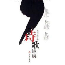 诗歌讲稿