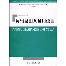 片马茶山人及其语言