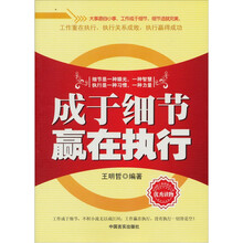 成于细节 赢在执行