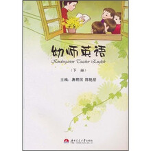 幼师英语(下册)