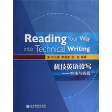 科技英语读写：方法与实践