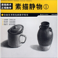 素描静物1