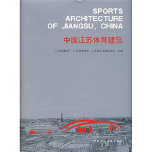 中国江苏体育建筑