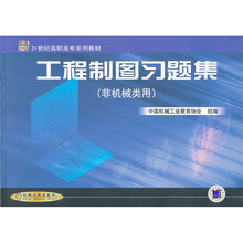 工程制图习题集（非机械类）