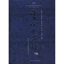 西江千家苗寨图像民族志：雷公山苗族