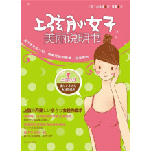 上弦月小女子美丽说明书