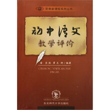 初中语文教学评价