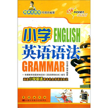 小学英语语法