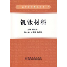 钒钛材料