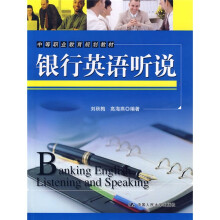中等职业教育规划教材:银行英语听说(附光盘1张)