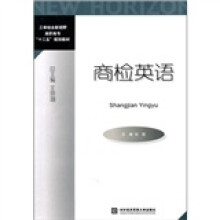 商检英语