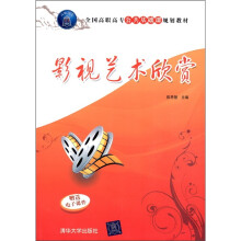 影视艺术欣赏