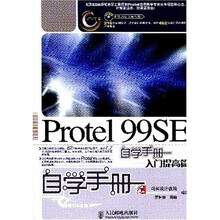 Protel 99SE自学手册:入门提高篇(附DVD光盘1张)