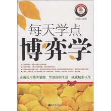 每天学点博弈学