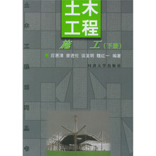 土木工程施工（下册）
