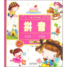 儿童入学早知道：拼音（附光盘）