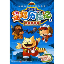 星猫历险记1（书法篇）：消失的文字
