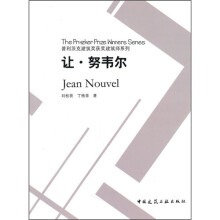 让·努韦尔