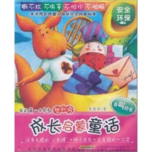 我的第一本早教塑料书：成长启蒙童话（没有礼貌的小刺猬 ·明天出发· 会走路的大口袋）