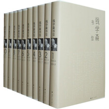 钱学森书信（1-10卷）