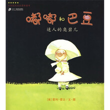 亚马逊网站五星级童书：嘟嘟和巴豆（迷人的奥碧儿）