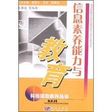 信息素养能力与教育