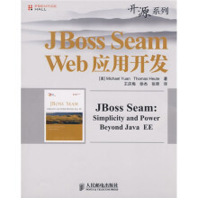 Jboss Seam Web应用开发