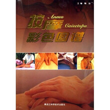 按摩彩色图谱