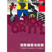 图形创意与实训