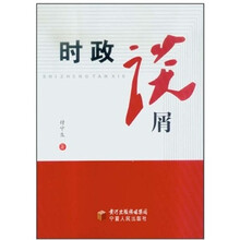 时政谈屑