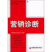 营销诊断